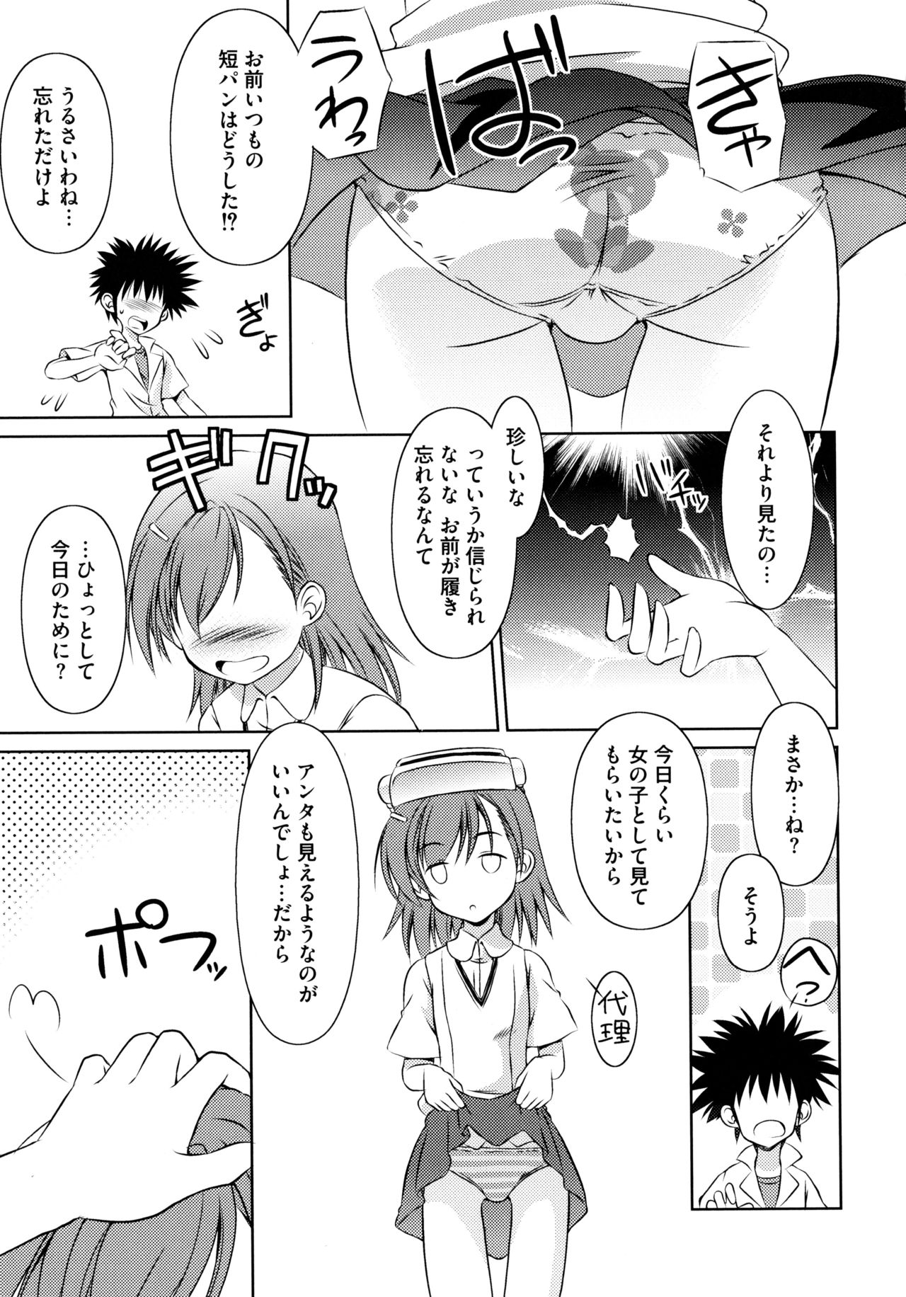 Toaru Futari no Love Shot Gun page 7 full