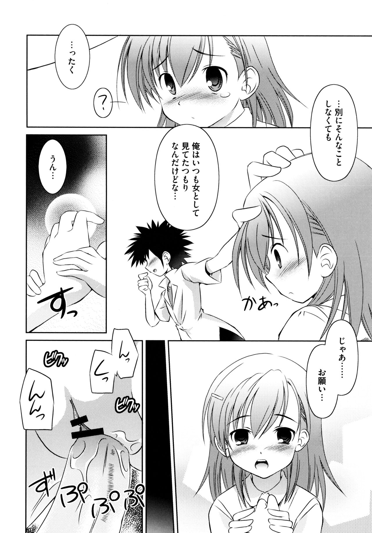 Toaru Futari no Love Shot Gun page 8 full