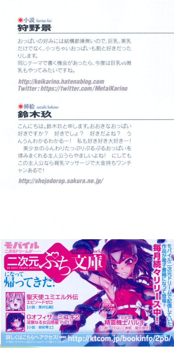 Watashi no Oppai Sodatete yo! - Osananajimi to Ojou-sama no Ikunyuu Battle page 2 full