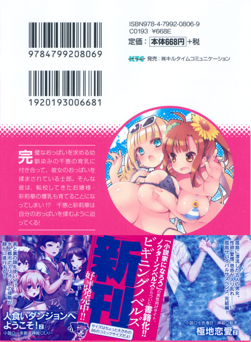 Watashi no Oppai Sodatete yo! - Osananajimi to Ojou-sama no Ikunyuu Battle page 3 full