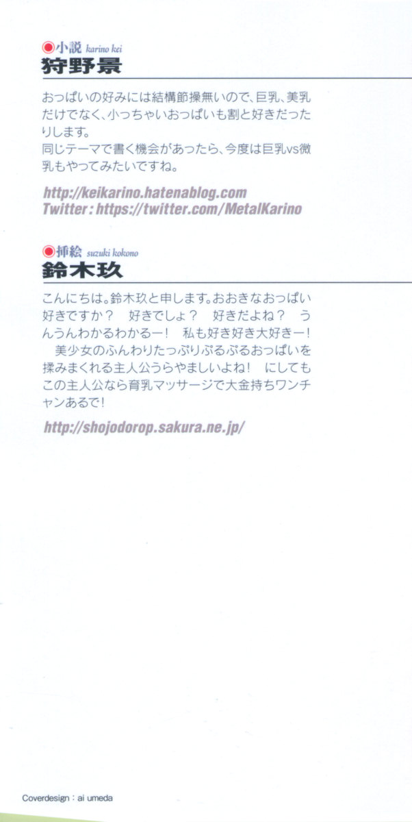 Watashi no Oppai Sodatete yo! - Osananajimi to Ojou-sama no Ikunyuu Battle page 6 full