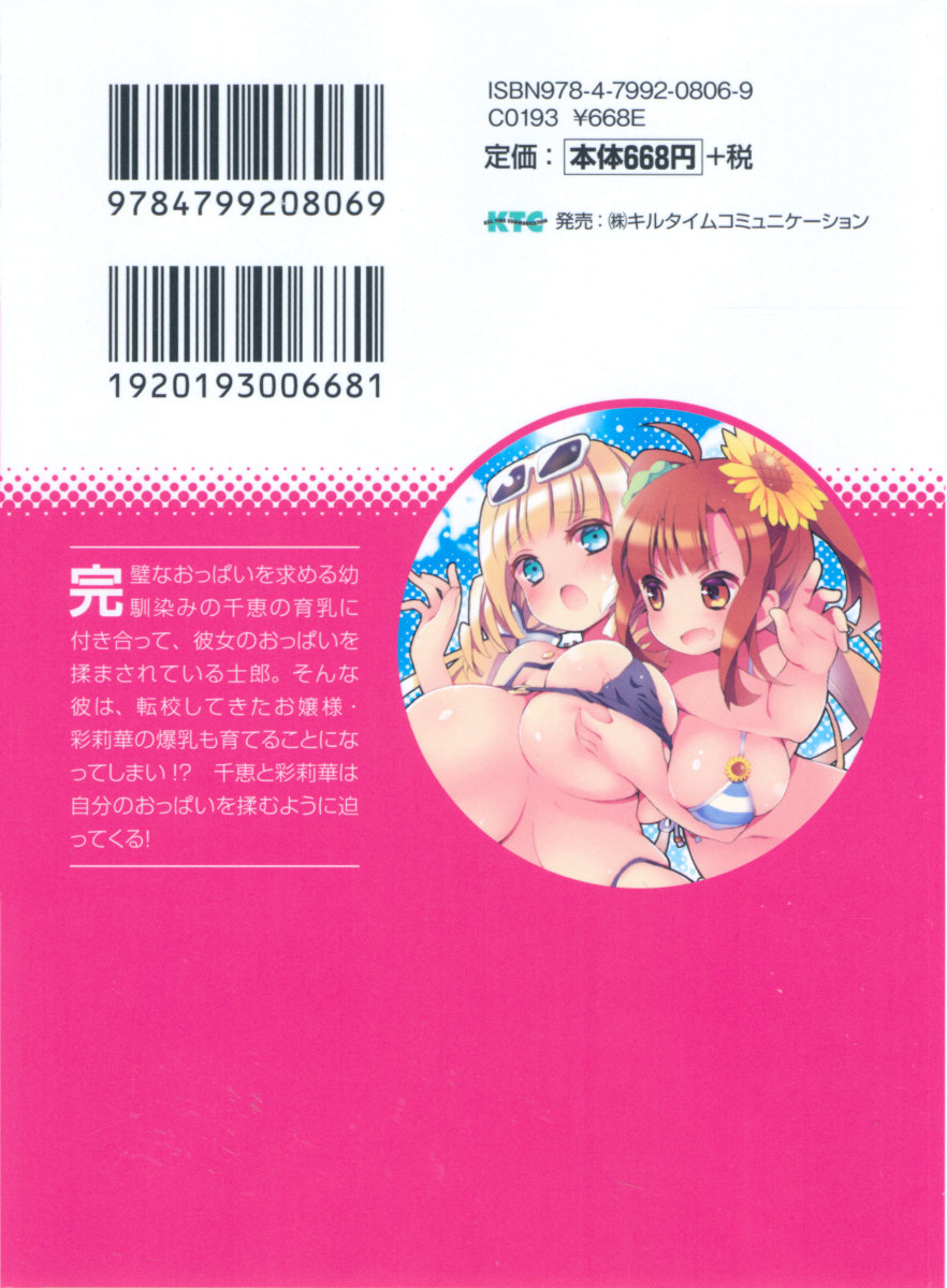 Watashi no Oppai Sodatete yo! - Osananajimi to Ojou-sama no Ikunyuu Battle page 7 full