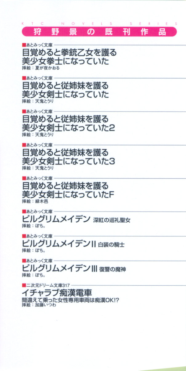 Watashi no Oppai Sodatete yo! - Osananajimi to Ojou-sama no Ikunyuu Battle page 8 full