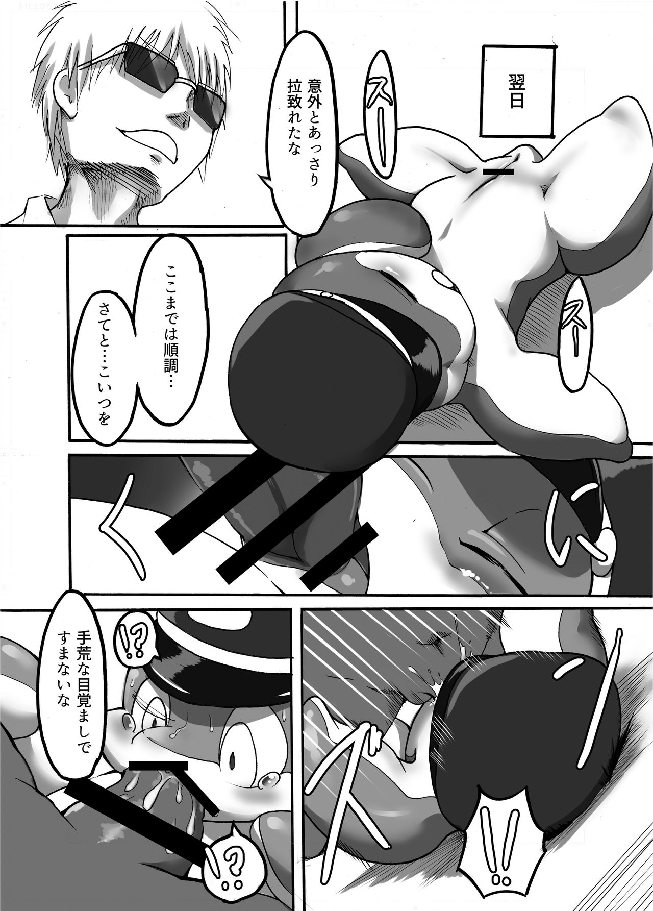 Rinkaiten Toppa ver.2 page 7 full