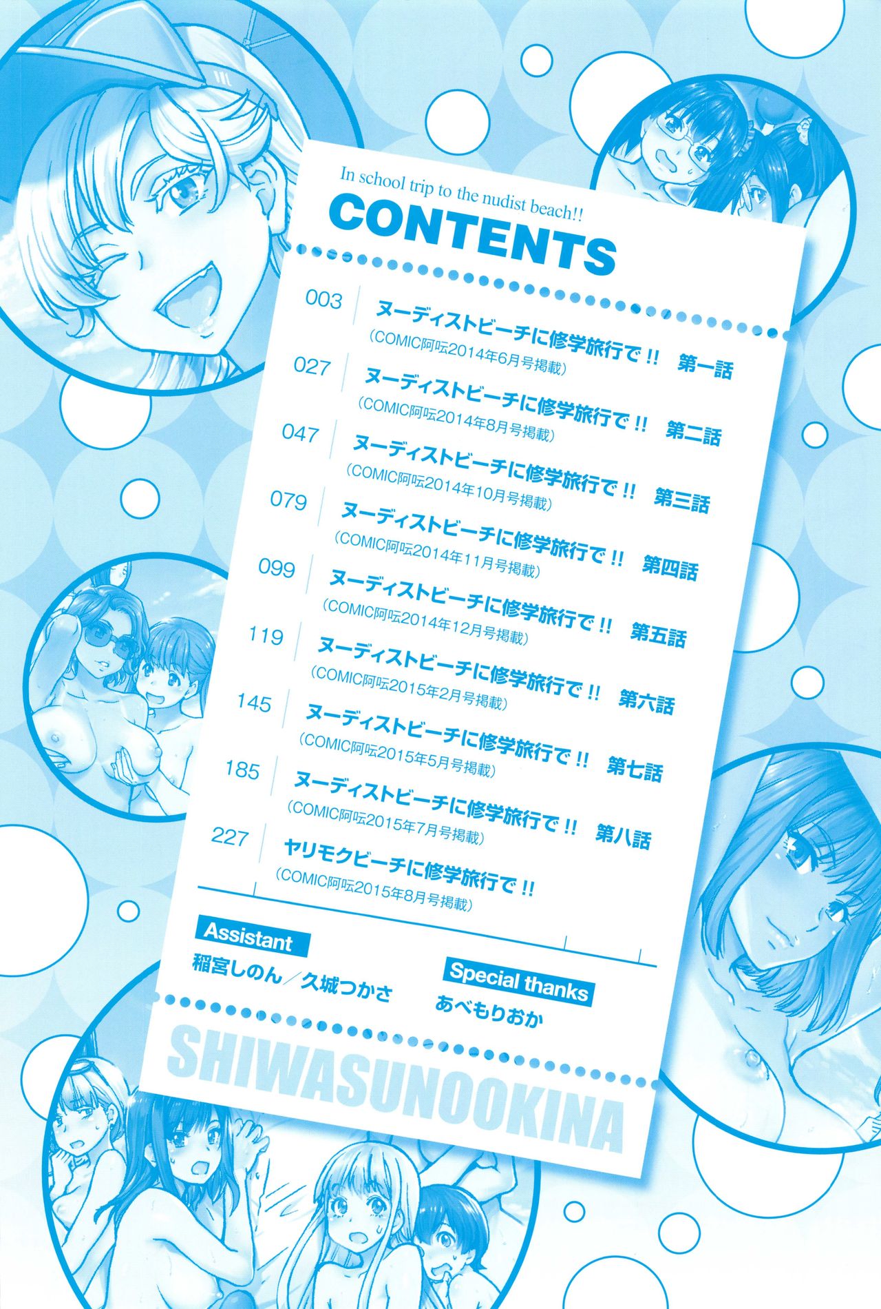 Nudist Beach ni Shuugakuryokou de!! +8P Shousasshi page 6 full