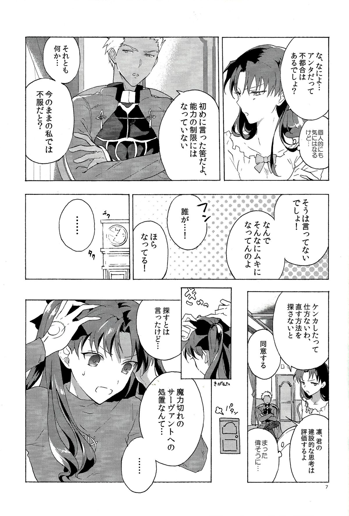 Oubou to Onjou no Shujuu Ai page 4 full