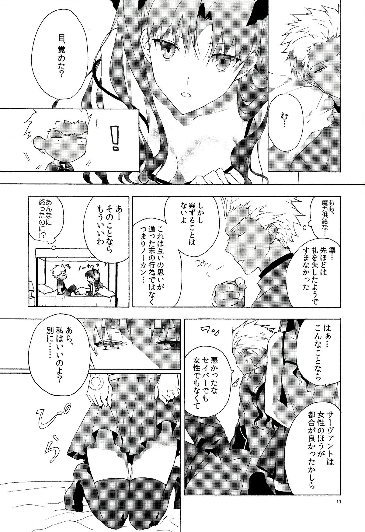 Oubou to Onjou no Shujuu Ai page 8 full