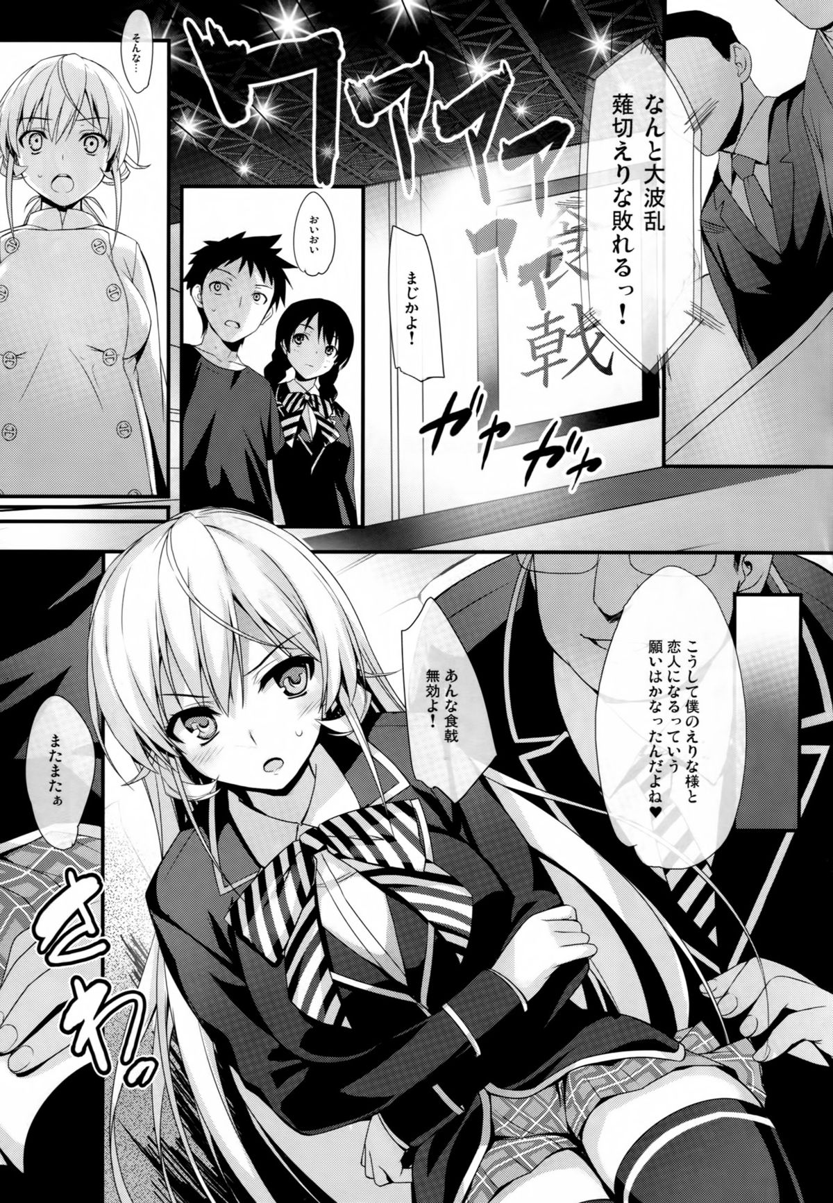 Erina-sama to Choushoku o page 4 full