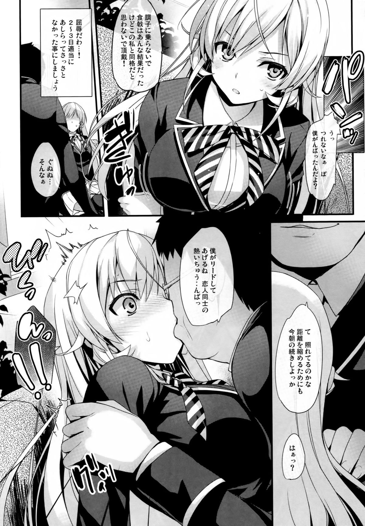 Erina-sama to Choushoku o page 5 full