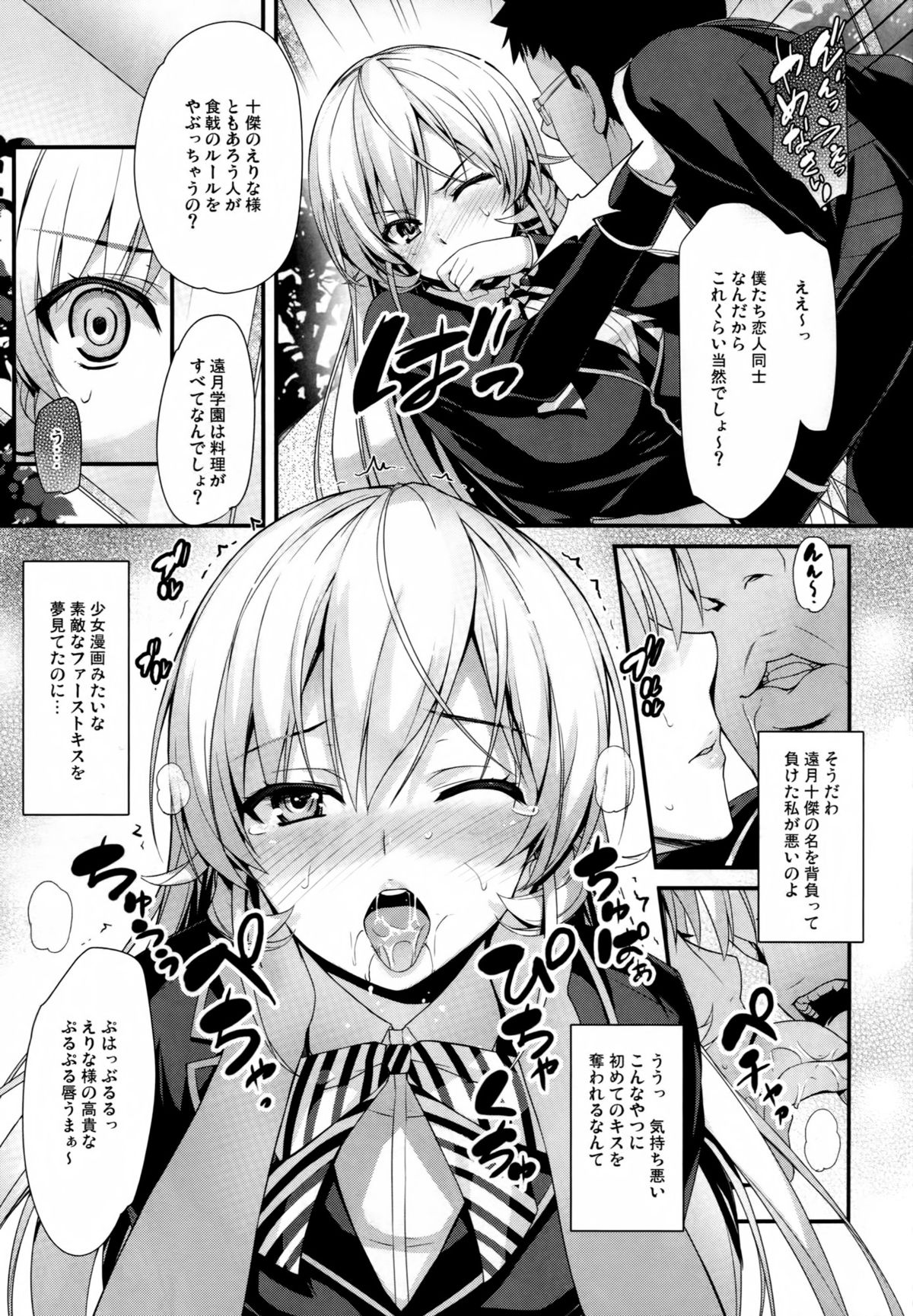 Erina-sama to Choushoku o page 6 full