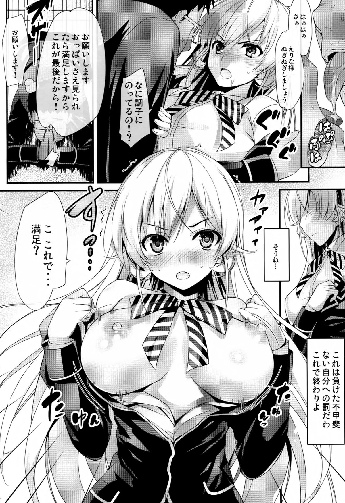 Erina-sama to Choushoku o page 7 full