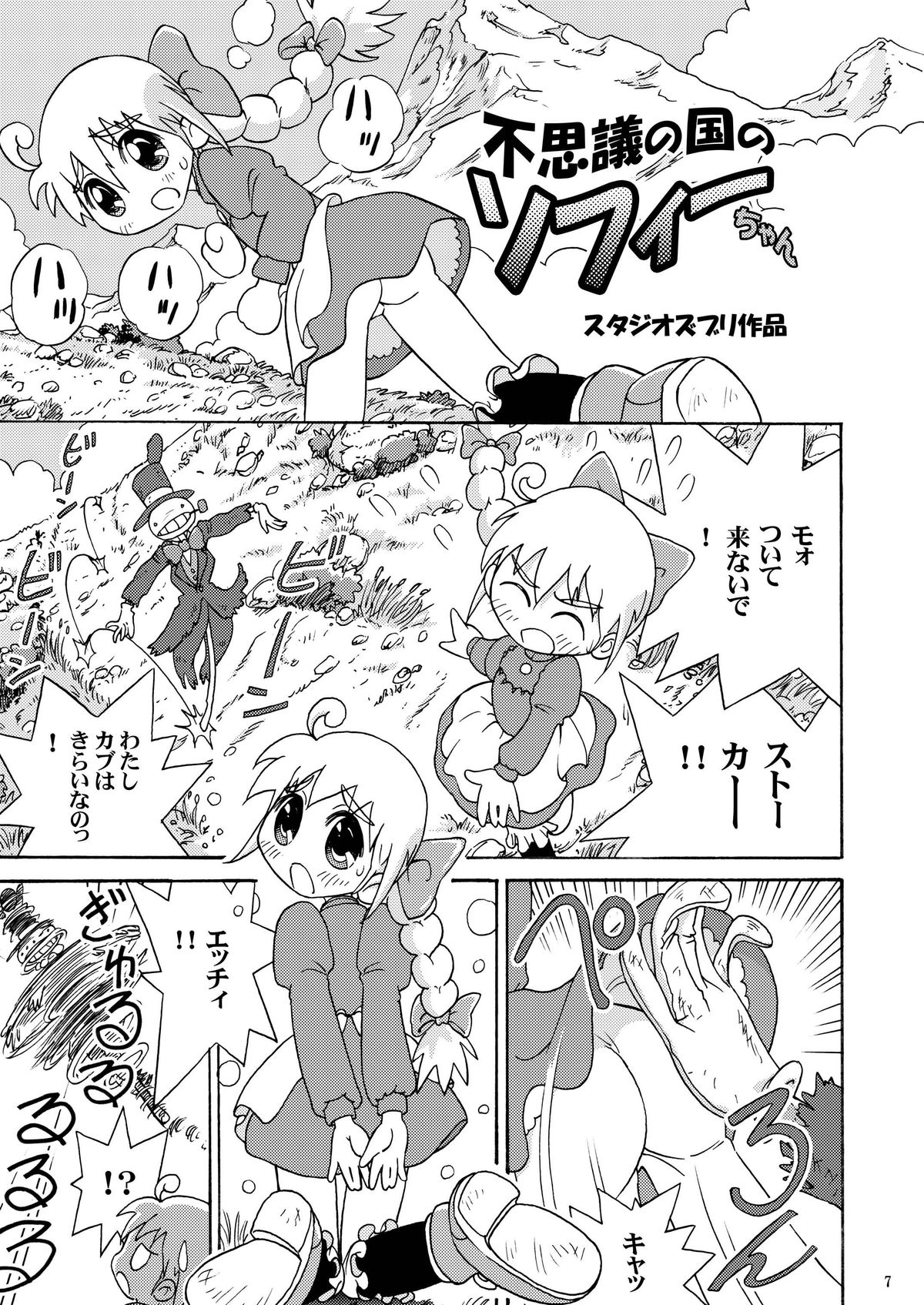 Futari no Shiro page 7 full