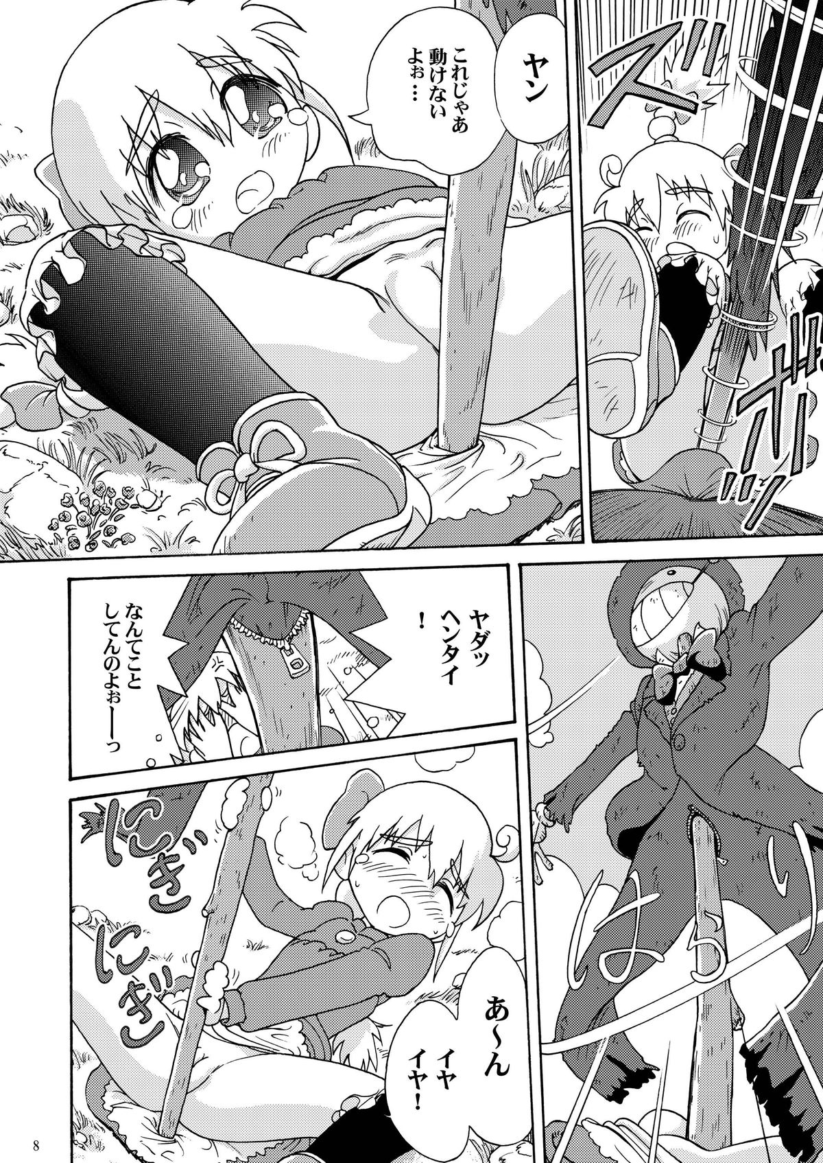 Futari no Shiro page 8 full