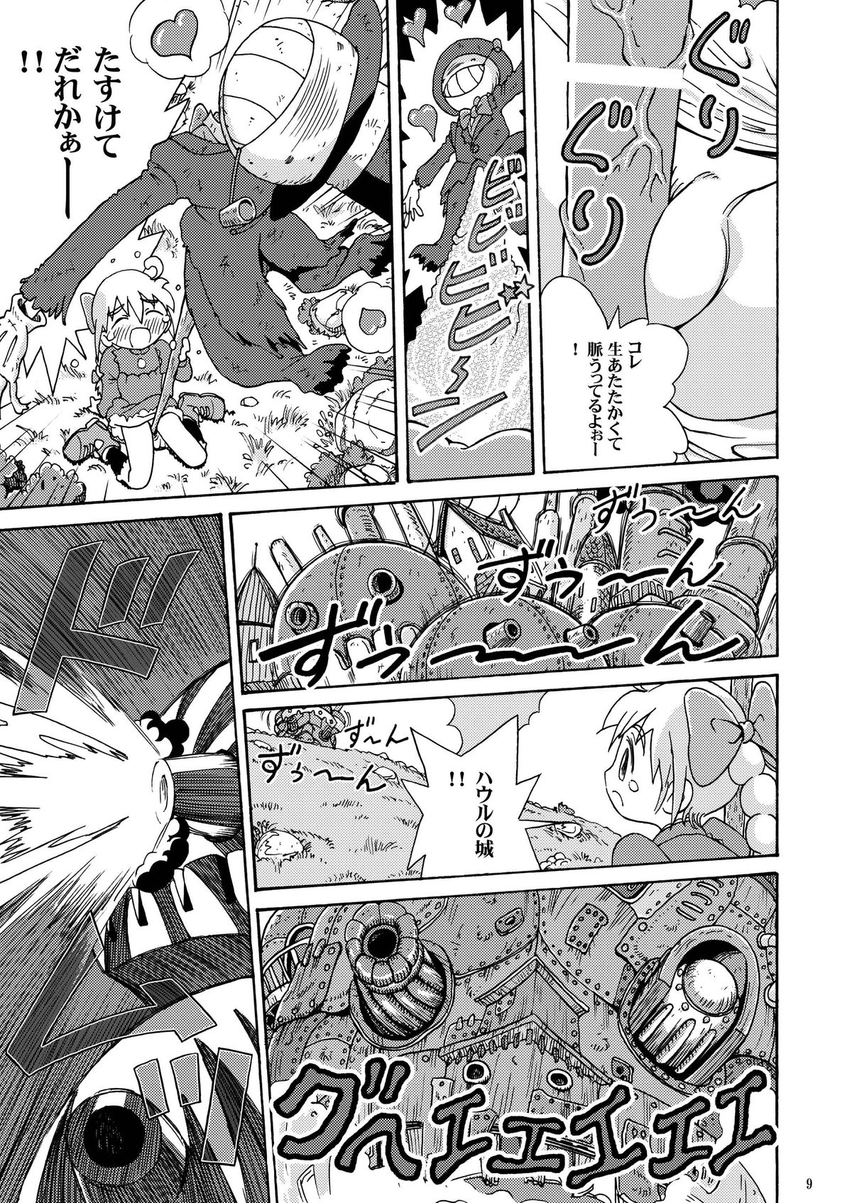 Futari no Shiro page 9 full