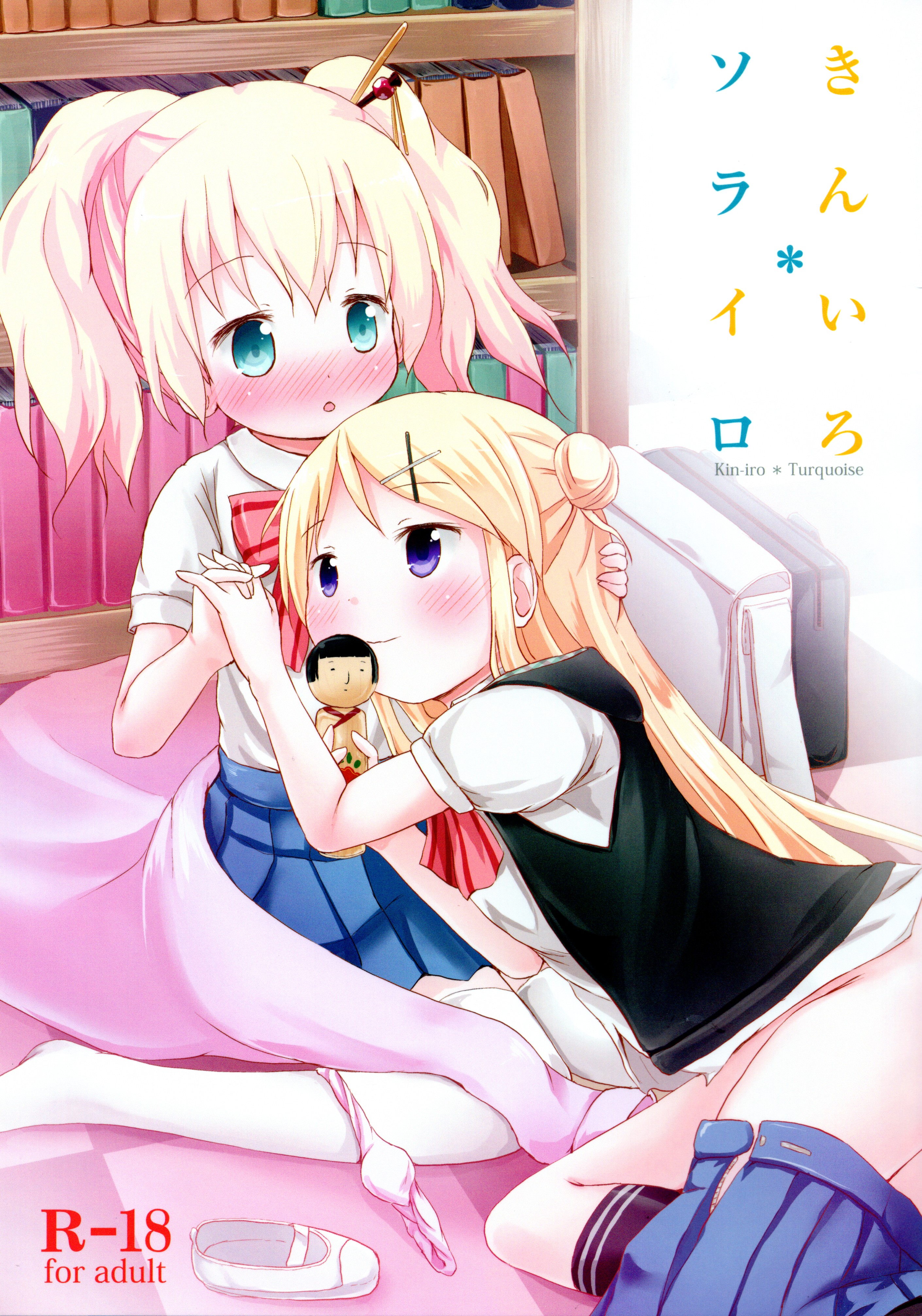 Kiniro Sorairo page 1 full