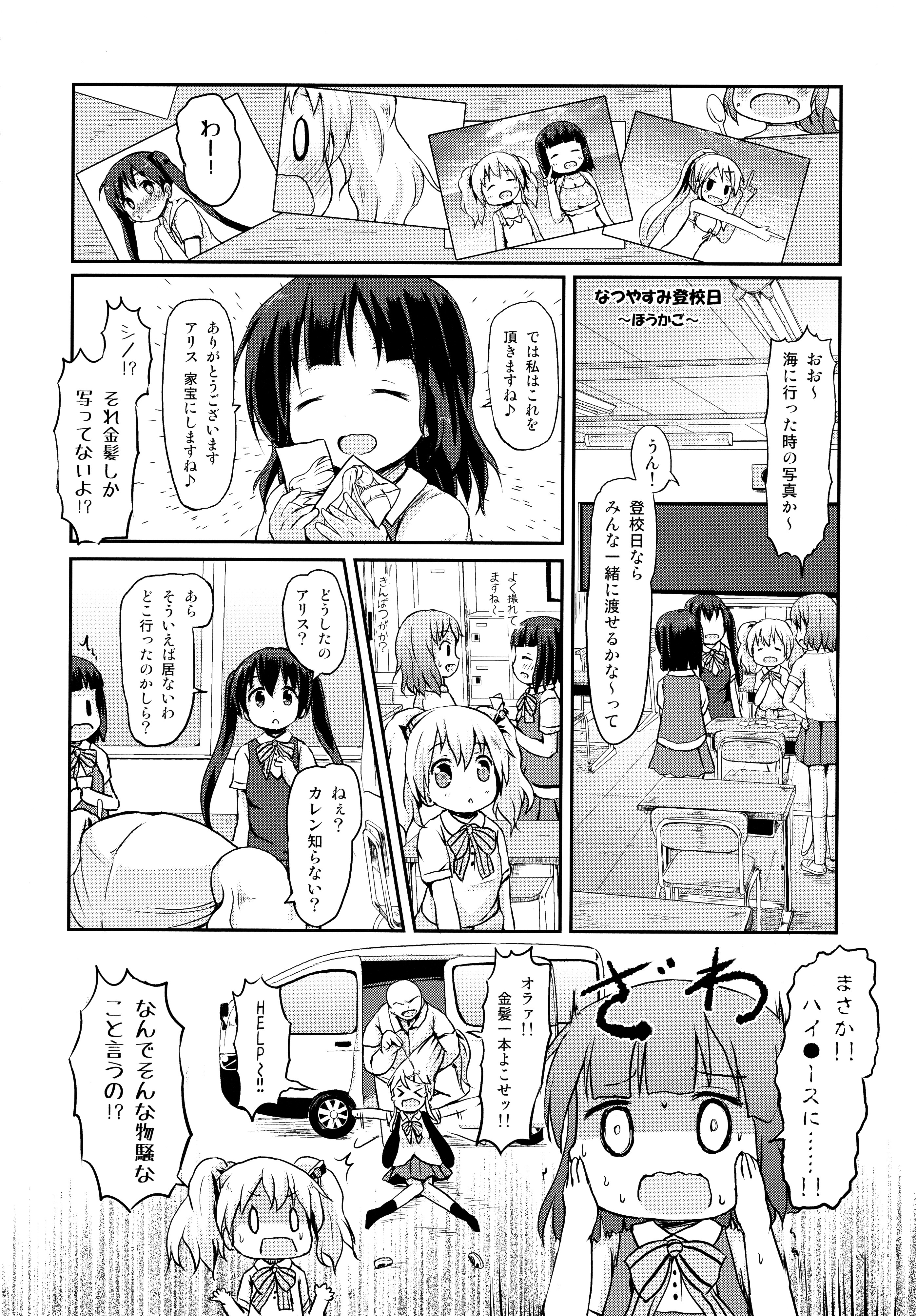 Kiniro Sorairo page 6 full