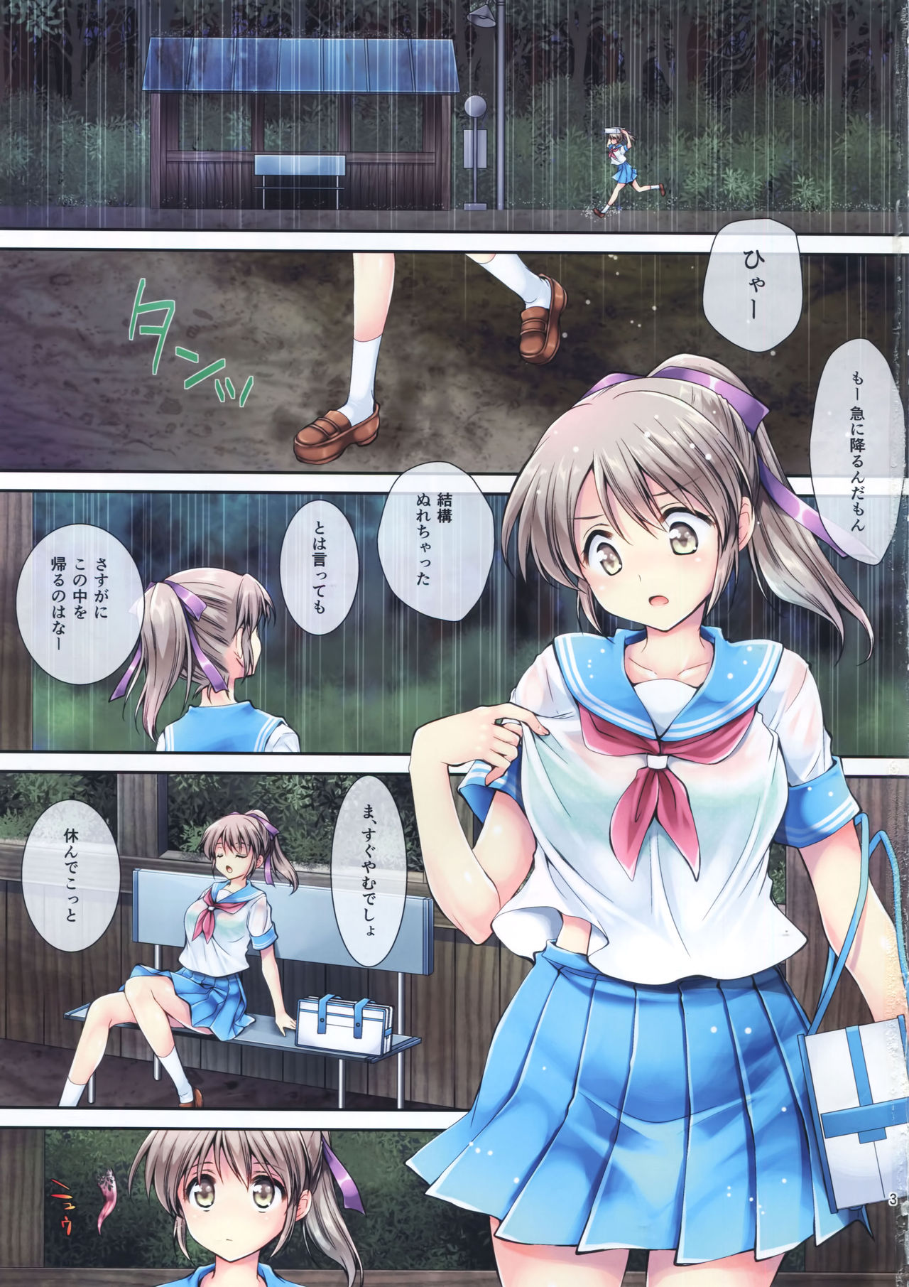 Seifuku Shokushu 8 Color page 2 full