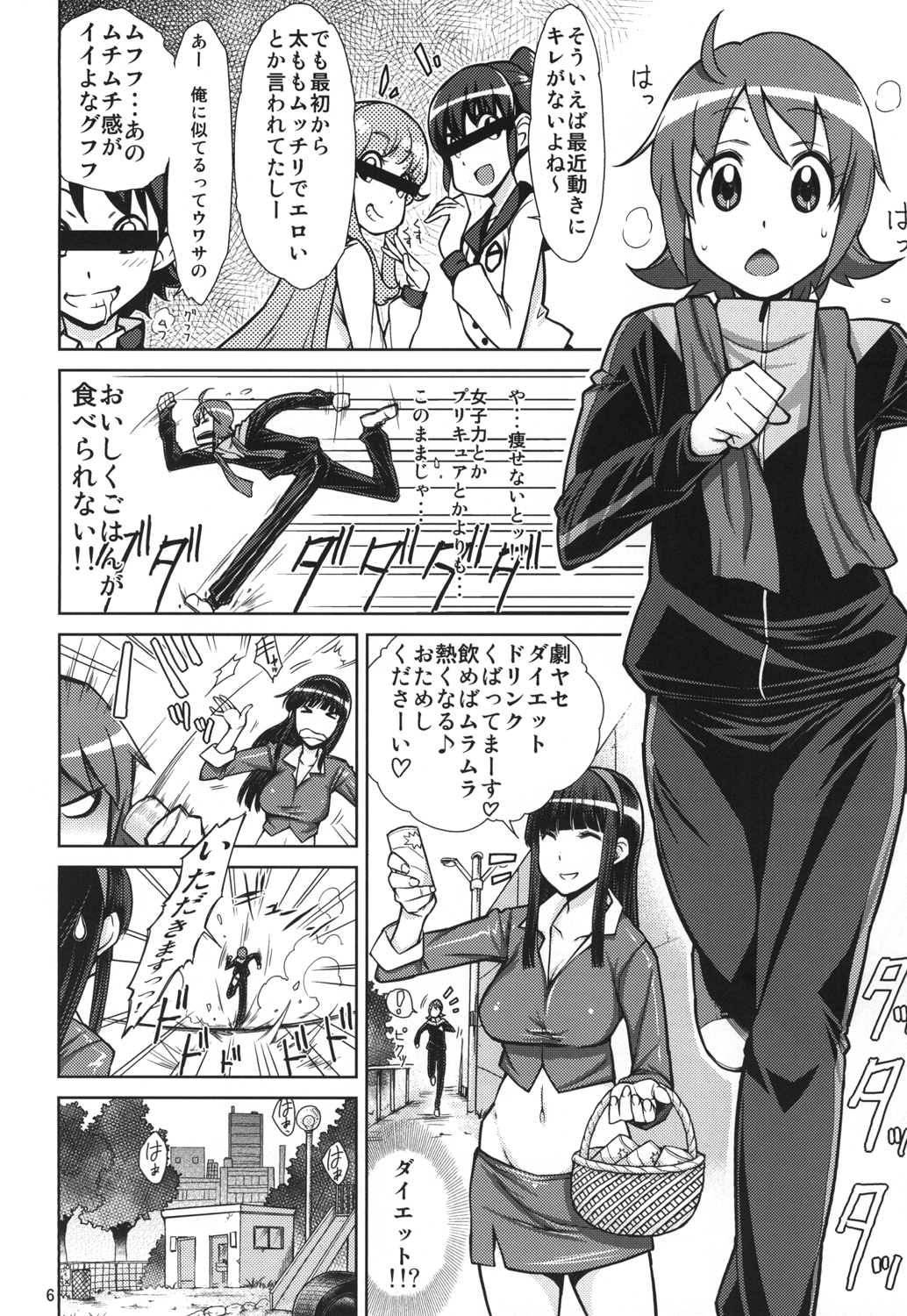 YuuYuu no Hoshigari Diet! page 6 full