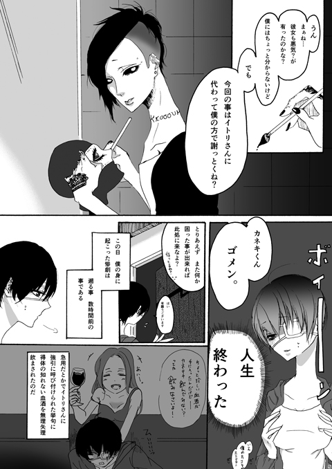 新刊　月黒カネ♀　トーキョー喰区　WEST2 tokyo ghoul sample page 2 full