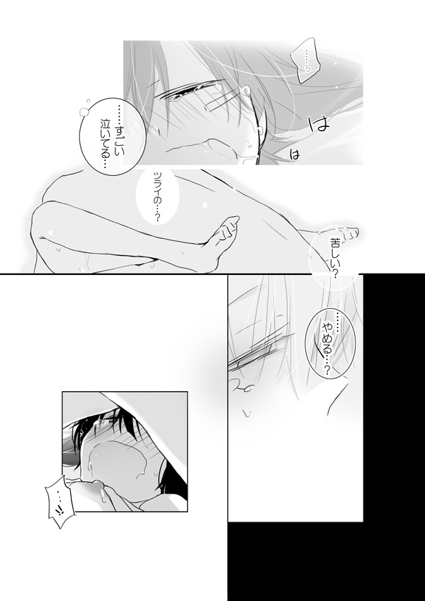 Nakimushi Actor-san page 3 full