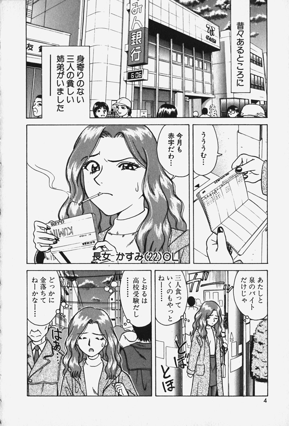 Hakai Tenshi - A Fallen Angel page 9 full