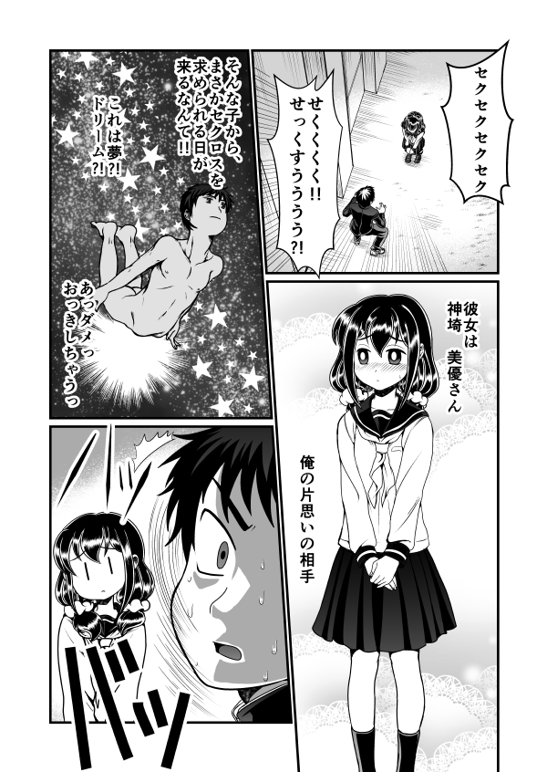 Man Niichan page 2 full