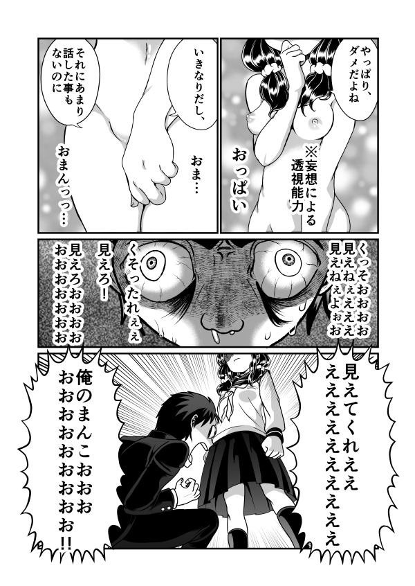 Man Niichan page 4 full
