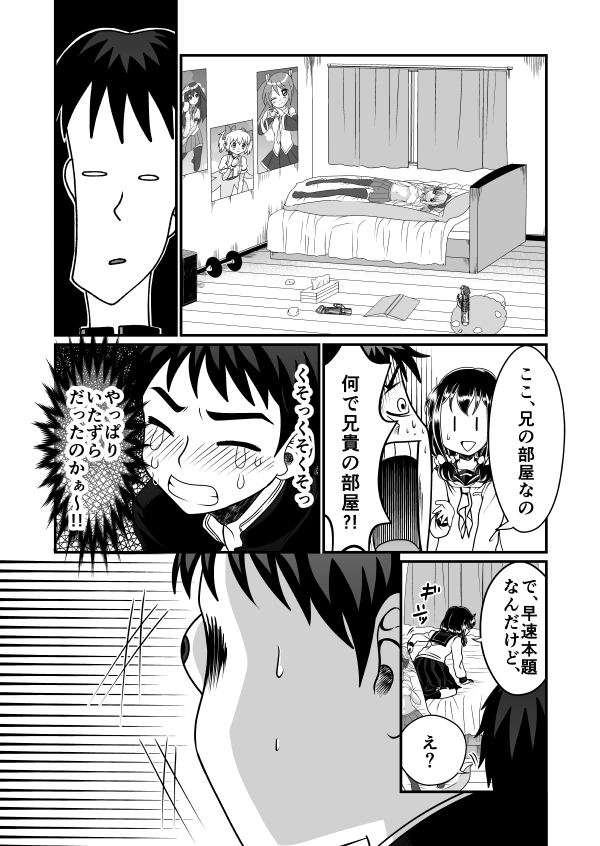 Man Niichan page 7 full