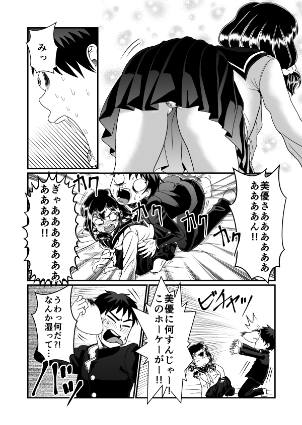 Man Niichan page 8 full