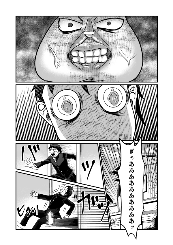 Man Niichan page 9 full