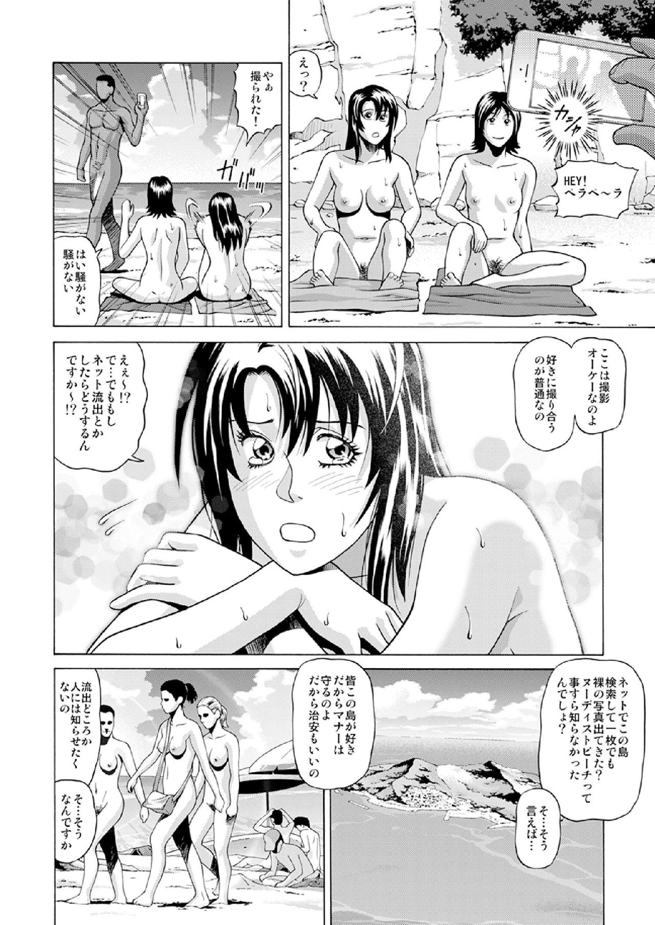 Nudist Beach ni Youkoso ~Koko wa Sex Island!?~ page 5 full