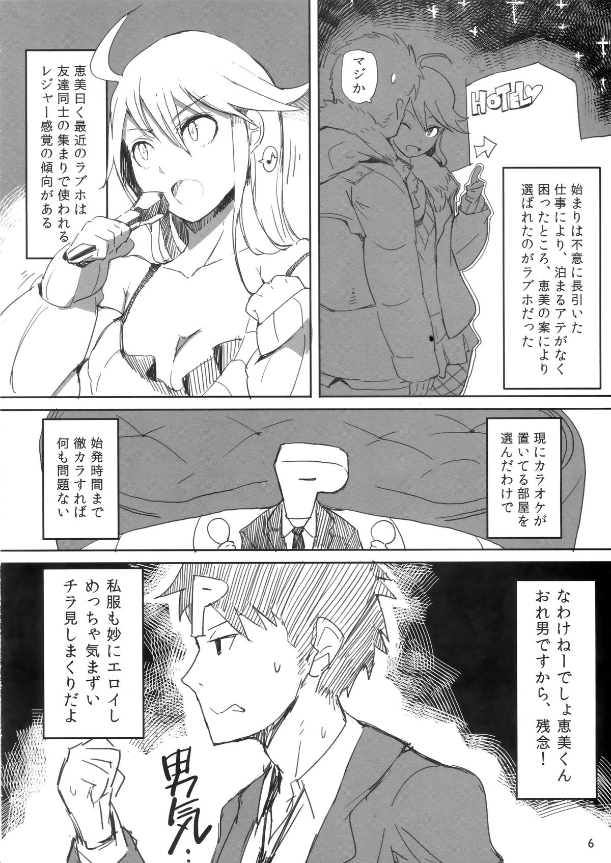 KoroMegukkusu page 5 full