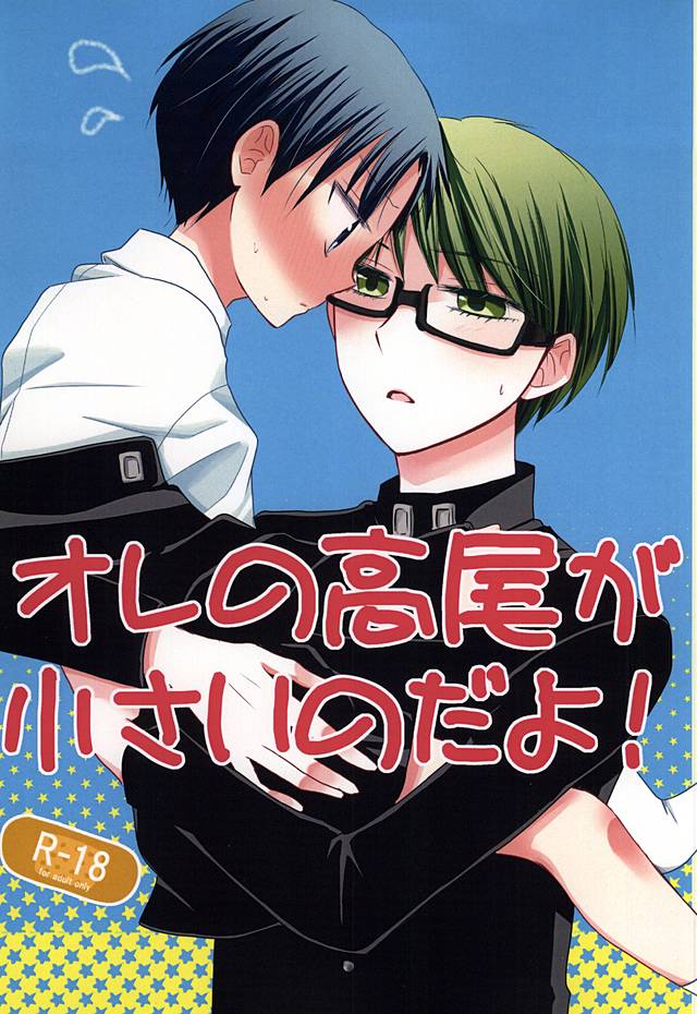 Ore no Takao ga Chiisai no dayo! page 1 full