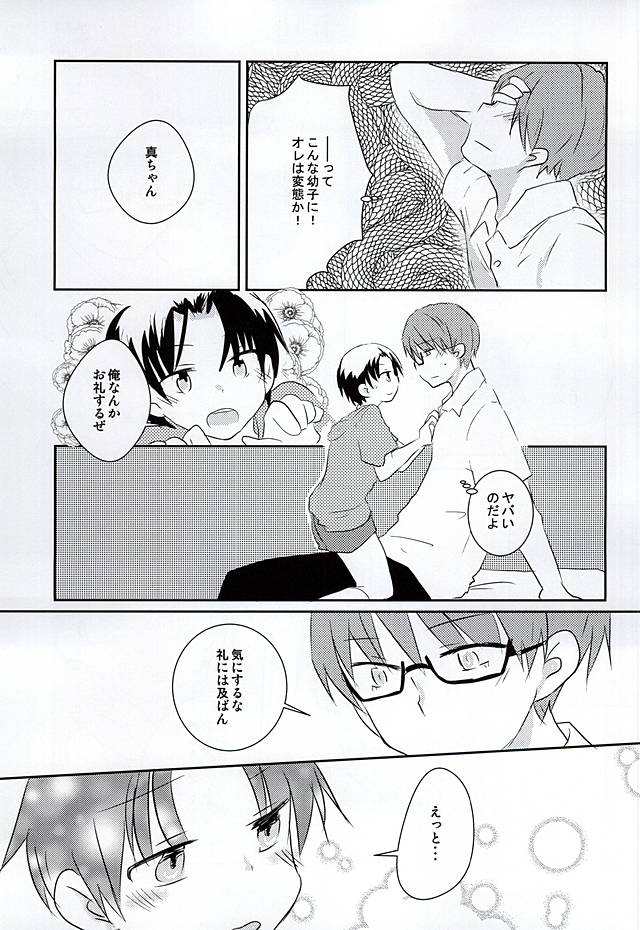 Ore no Takao ga Chiisai no dayo! page 10 full