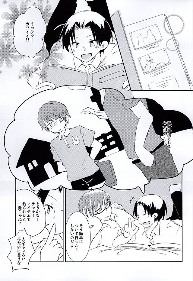 Ore no Takao ga Chiisai no dayo! page 2 full