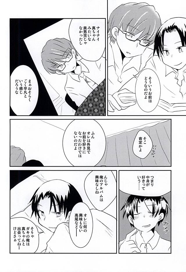 Ore no Takao ga Chiisai no dayo! page 3 full
