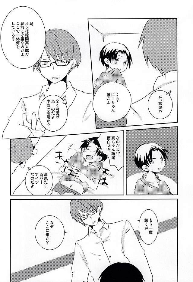 Ore no Takao ga Chiisai no dayo! page 5 full