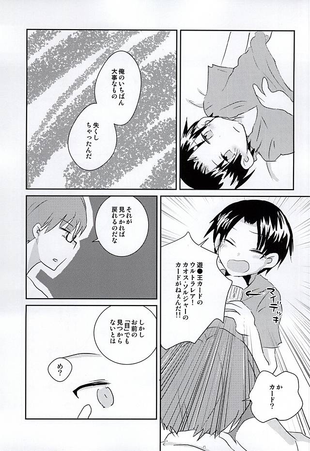 Ore no Takao ga Chiisai no dayo! page 6 full