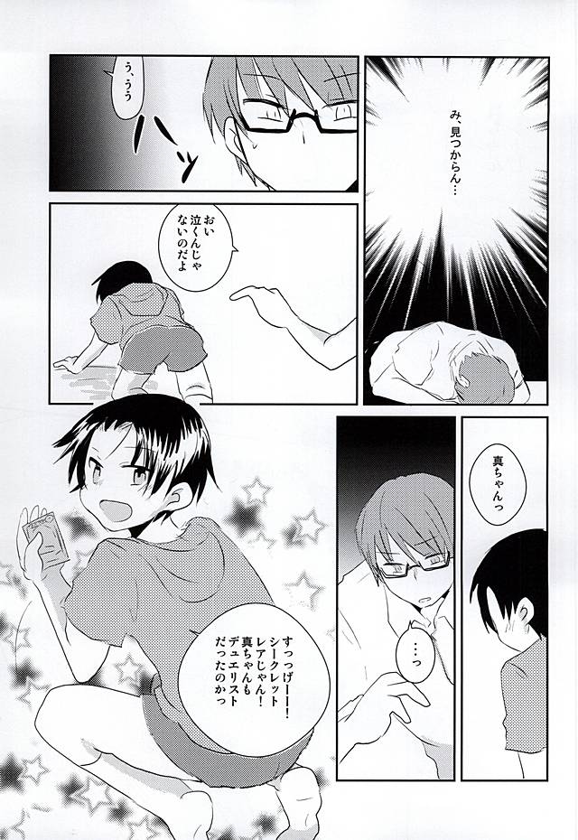 Ore no Takao ga Chiisai no dayo! page 8 full