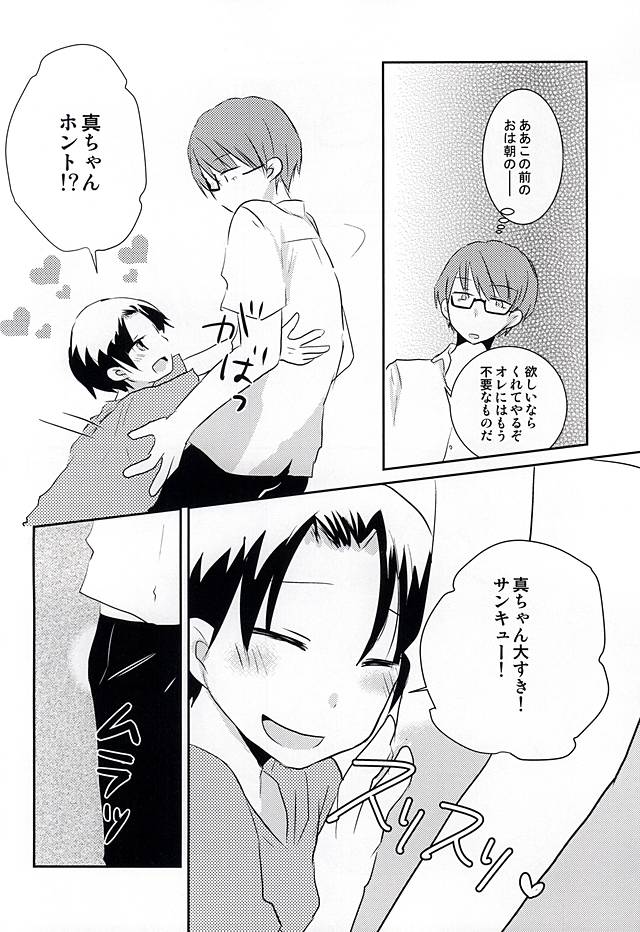 Ore no Takao ga Chiisai no dayo! page 9 full