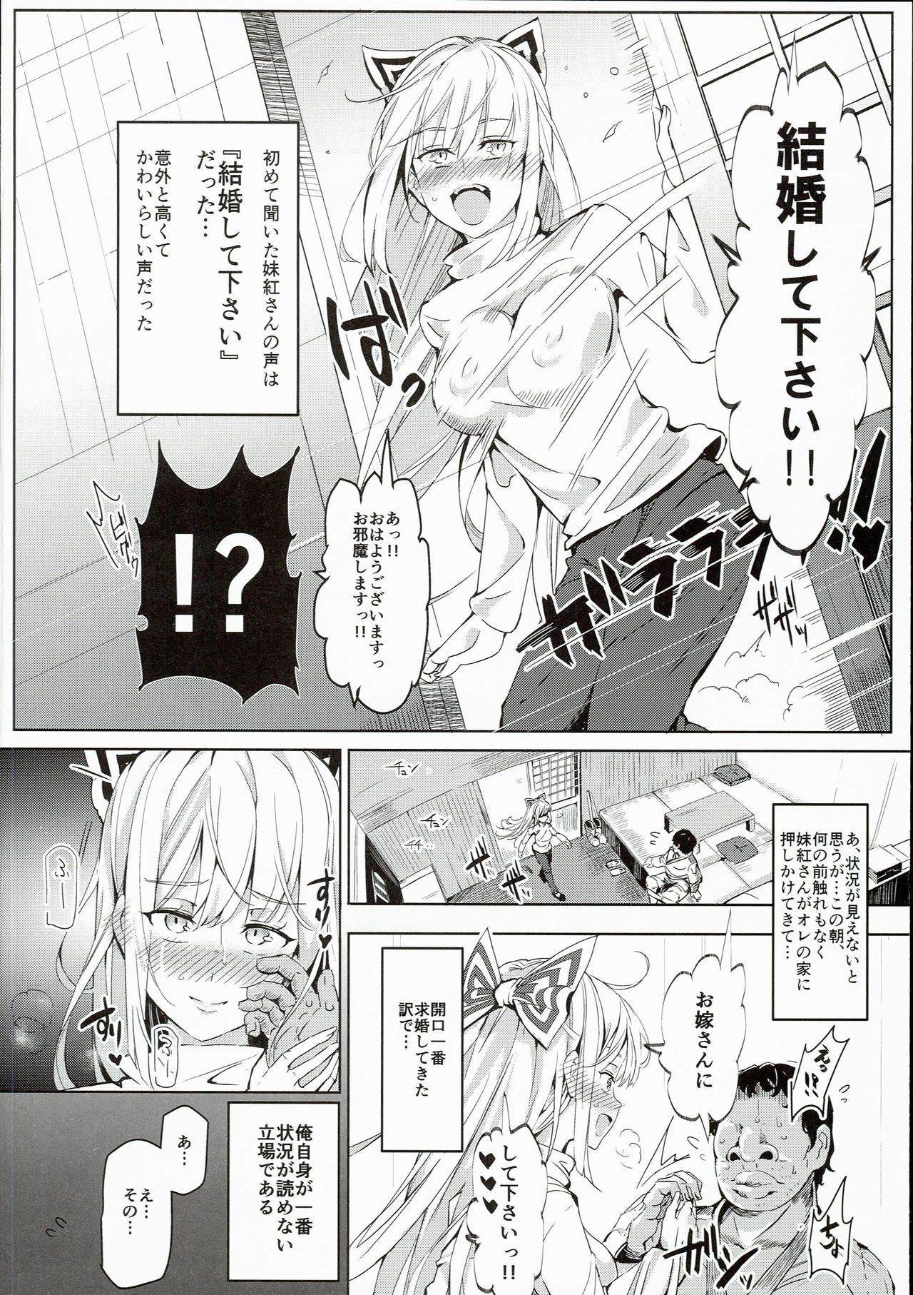 Totsuzen Gachidere LV99 Moko-tan page 6 full