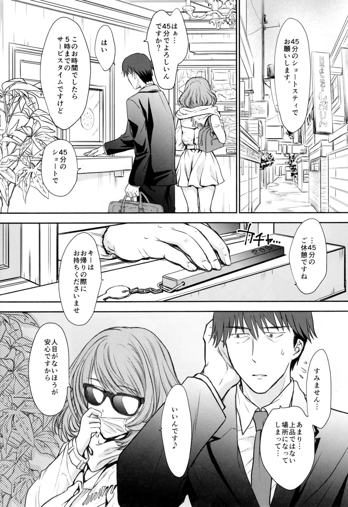 Kaede-san to LoveHo de Machiawase shimashita. page 2 full
