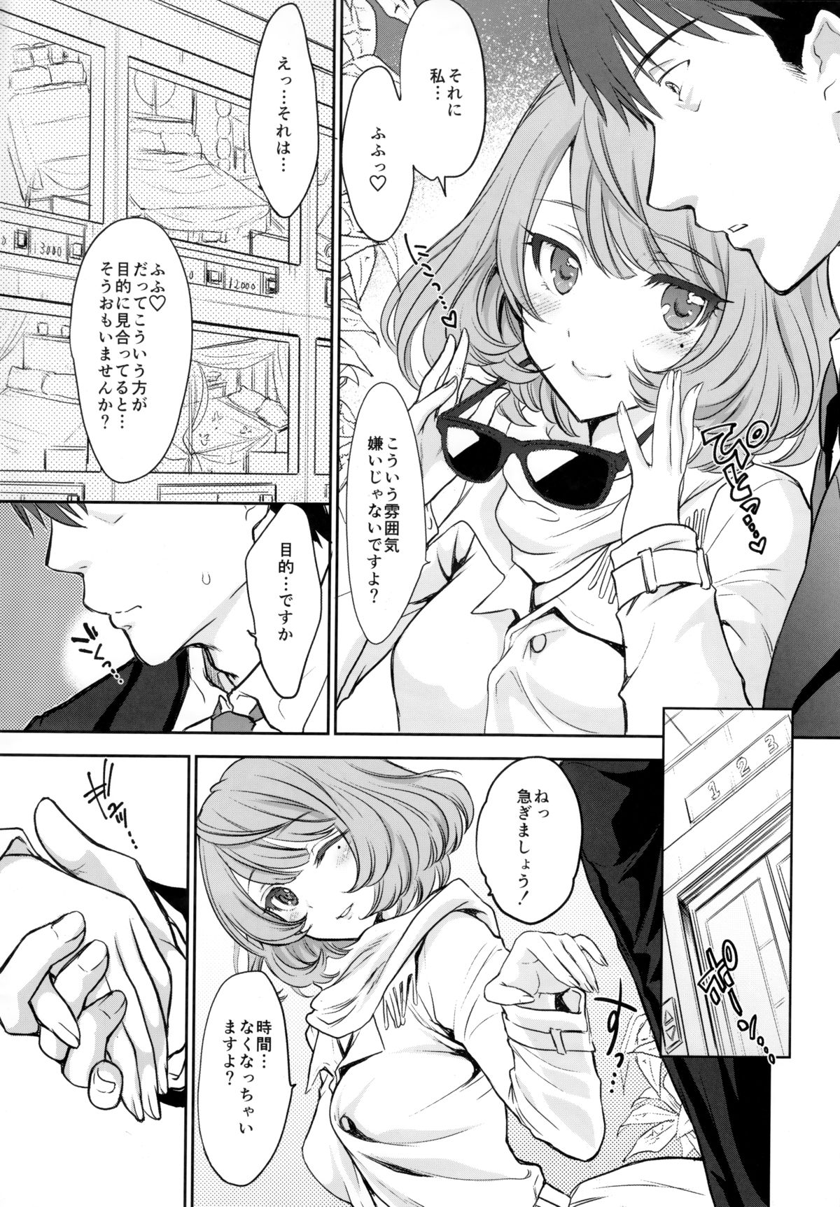 Kaede-san to LoveHo de Machiawase shimashita. page 3 full