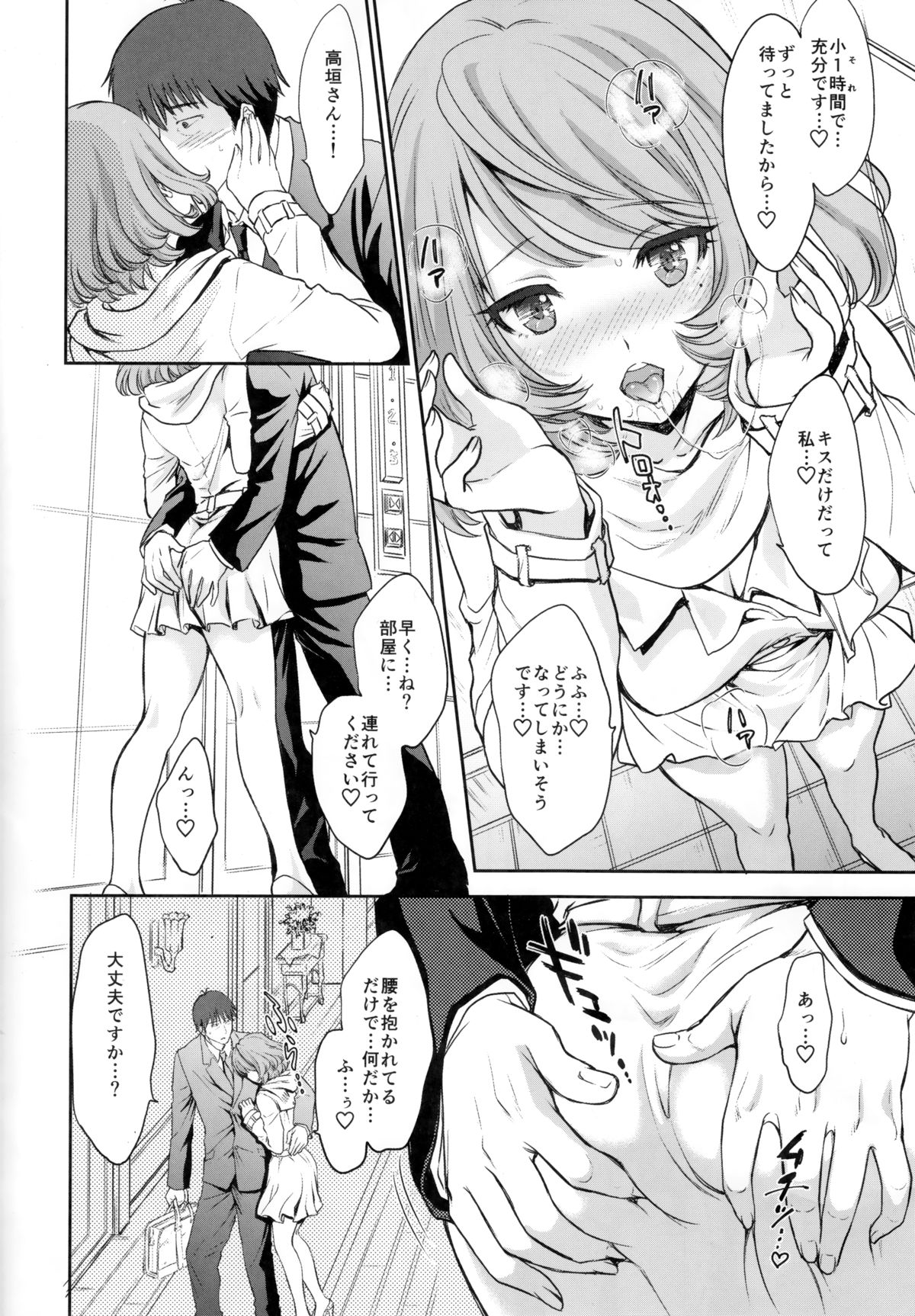 Kaede-san to LoveHo de Machiawase shimashita. page 5 full