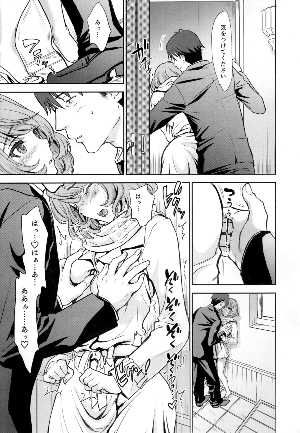 Kaede-san to LoveHo de Machiawase shimashita. page 6 full