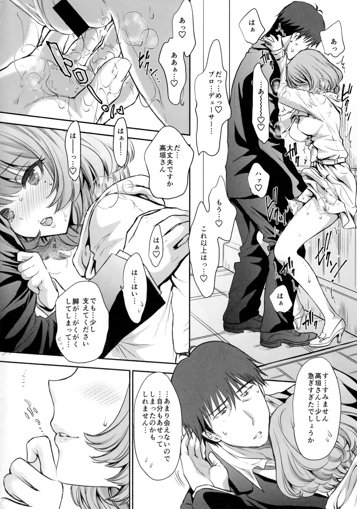 Kaede-san to LoveHo de Machiawase shimashita. page 9 full