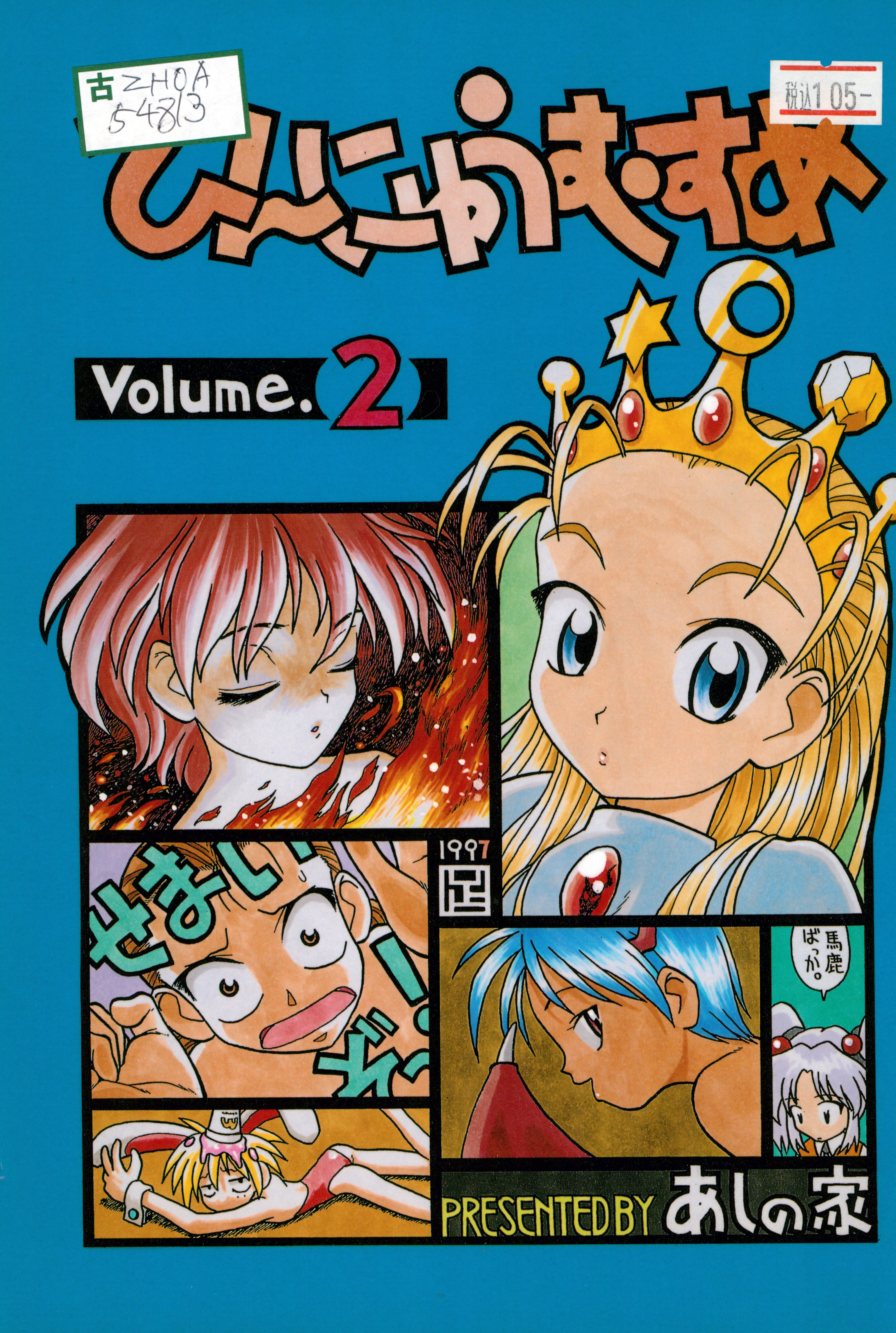 Hinnyuu Musume 2 page 1 full