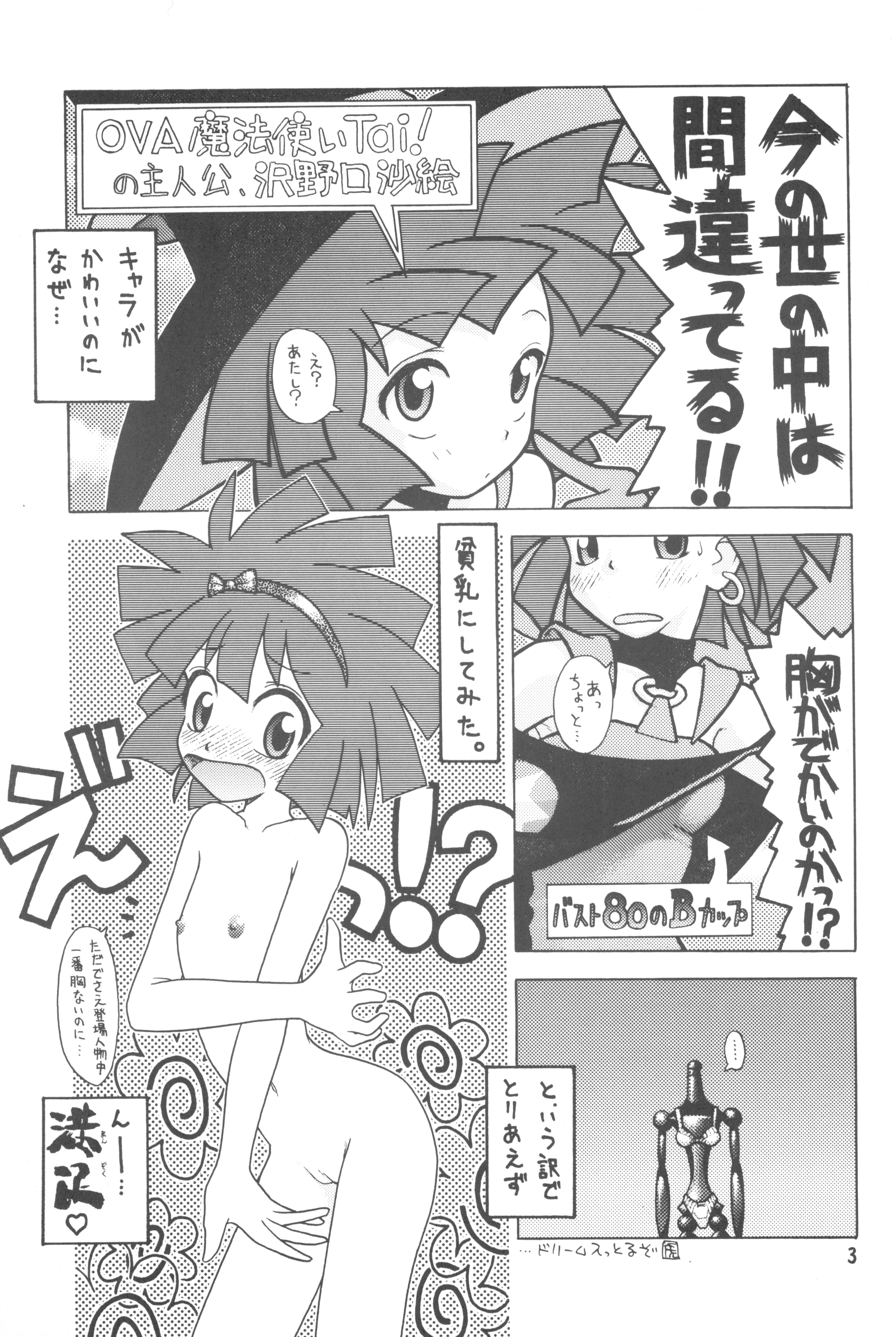 Hinnyuu Musume 2 page 5 full