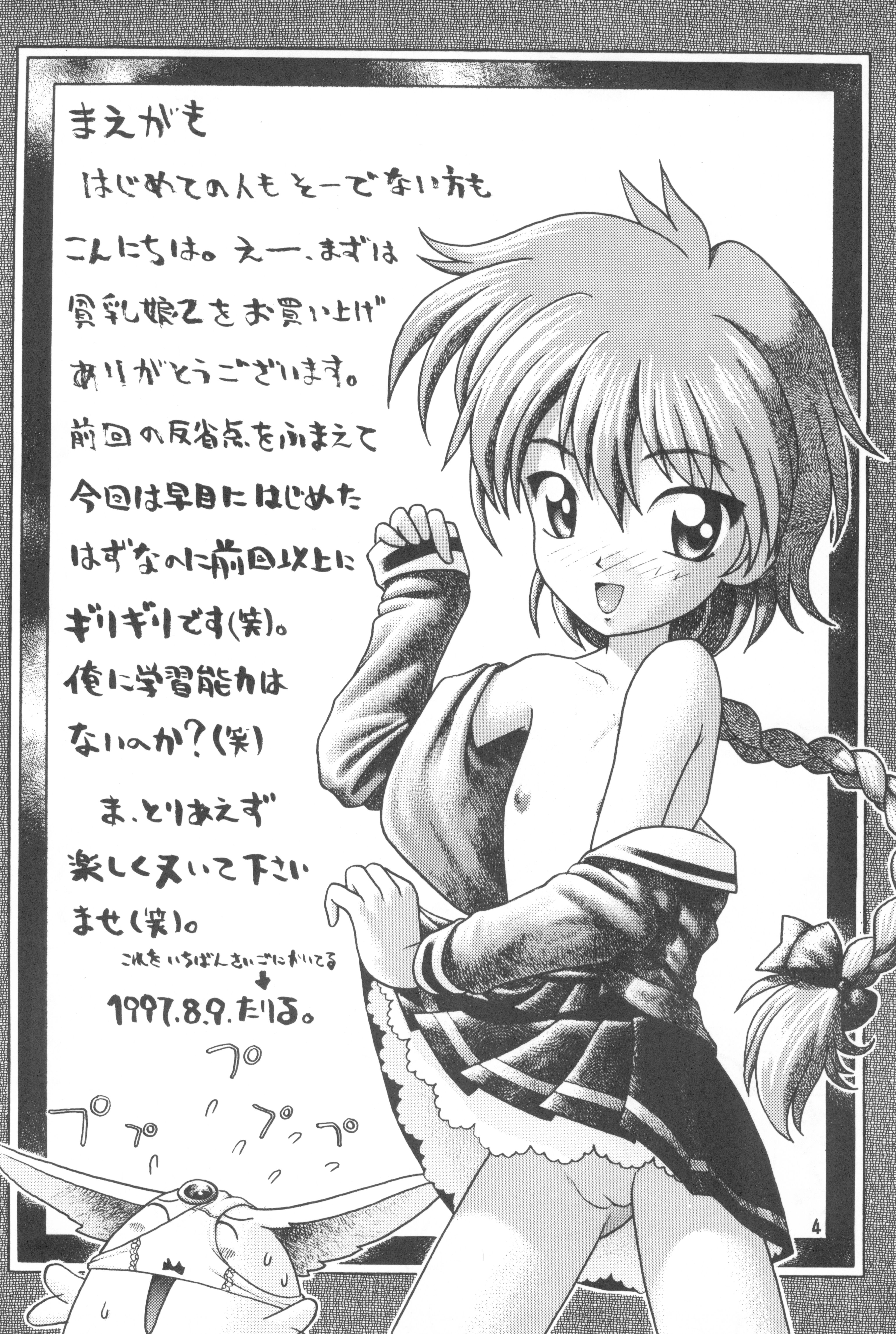 Hinnyuu Musume 2 page 6 full