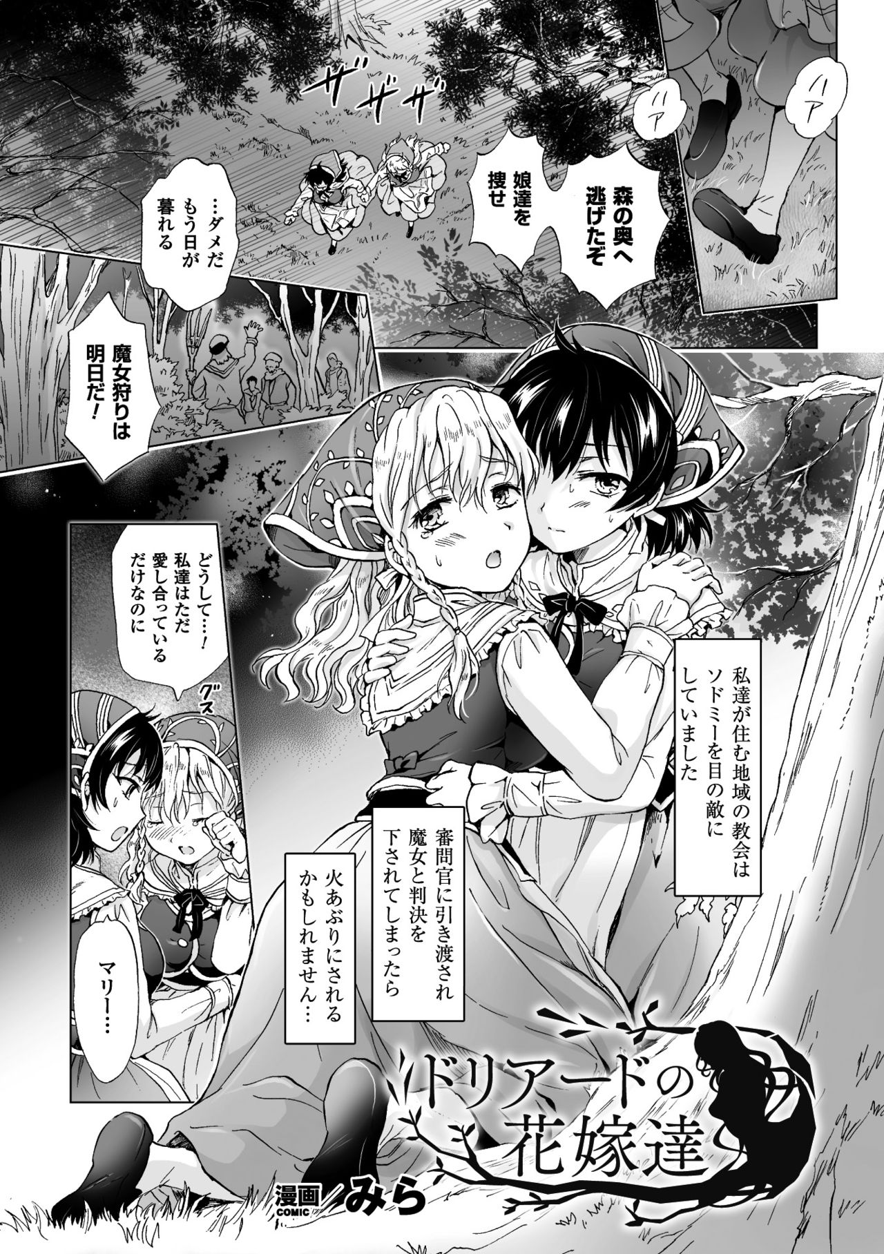 2D Comic Magazine Yuri Ninshin Vol. 2 page 5 full